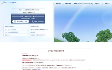 心のクリニック武蔵小杉