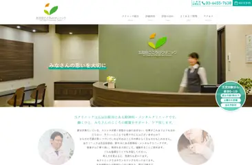 五反田こころのクリニック