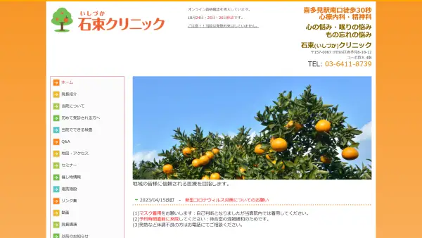 石束クリニック