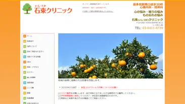 石束クリニック