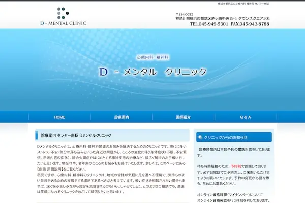 Dメンタルクリニック