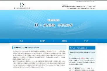 Dメンタルクリニック