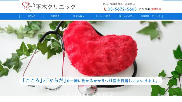 平木クリニック