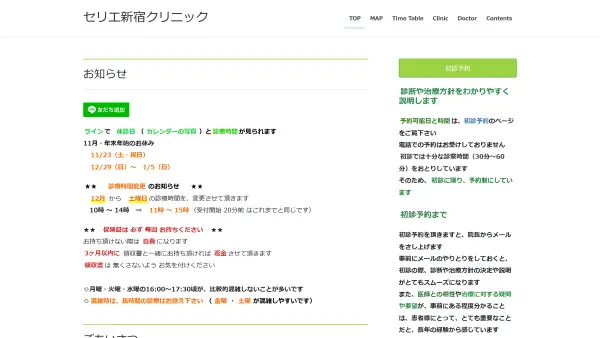 セリエ新宿クリニック