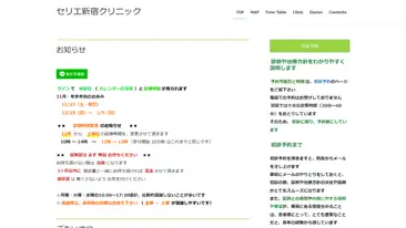 セリエ新宿クリニック