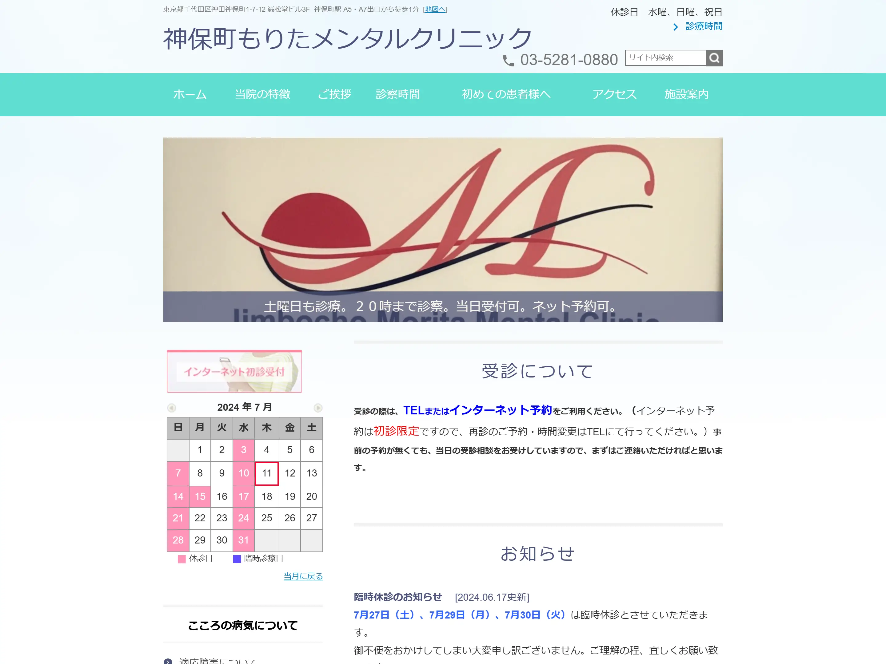 神保町もりたメンタルクリニック