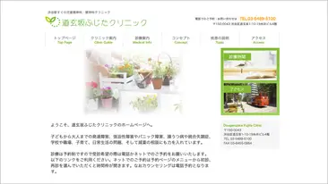 道玄坂ふじたクリニック