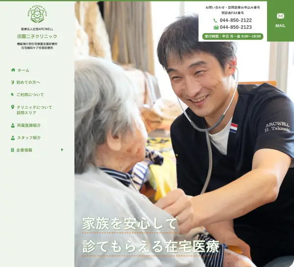田園二子クリニック
