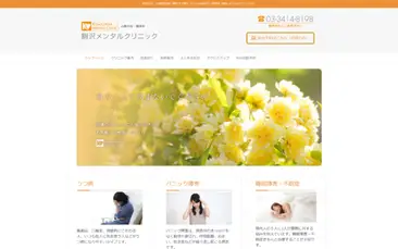 駒沢メンタルクリニック