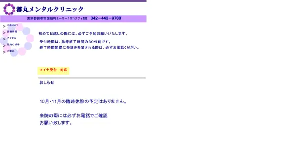 都丸メンタルクリニック