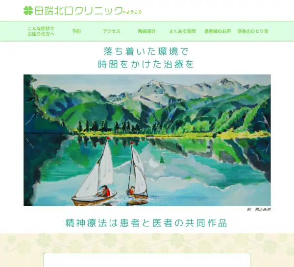 田端北口クリニック