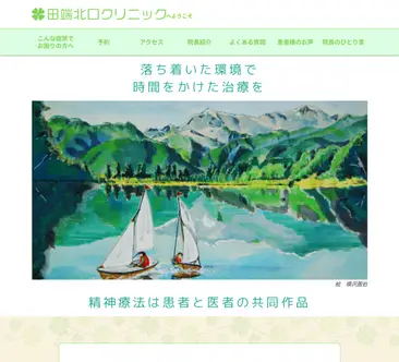 田端北口クリニック