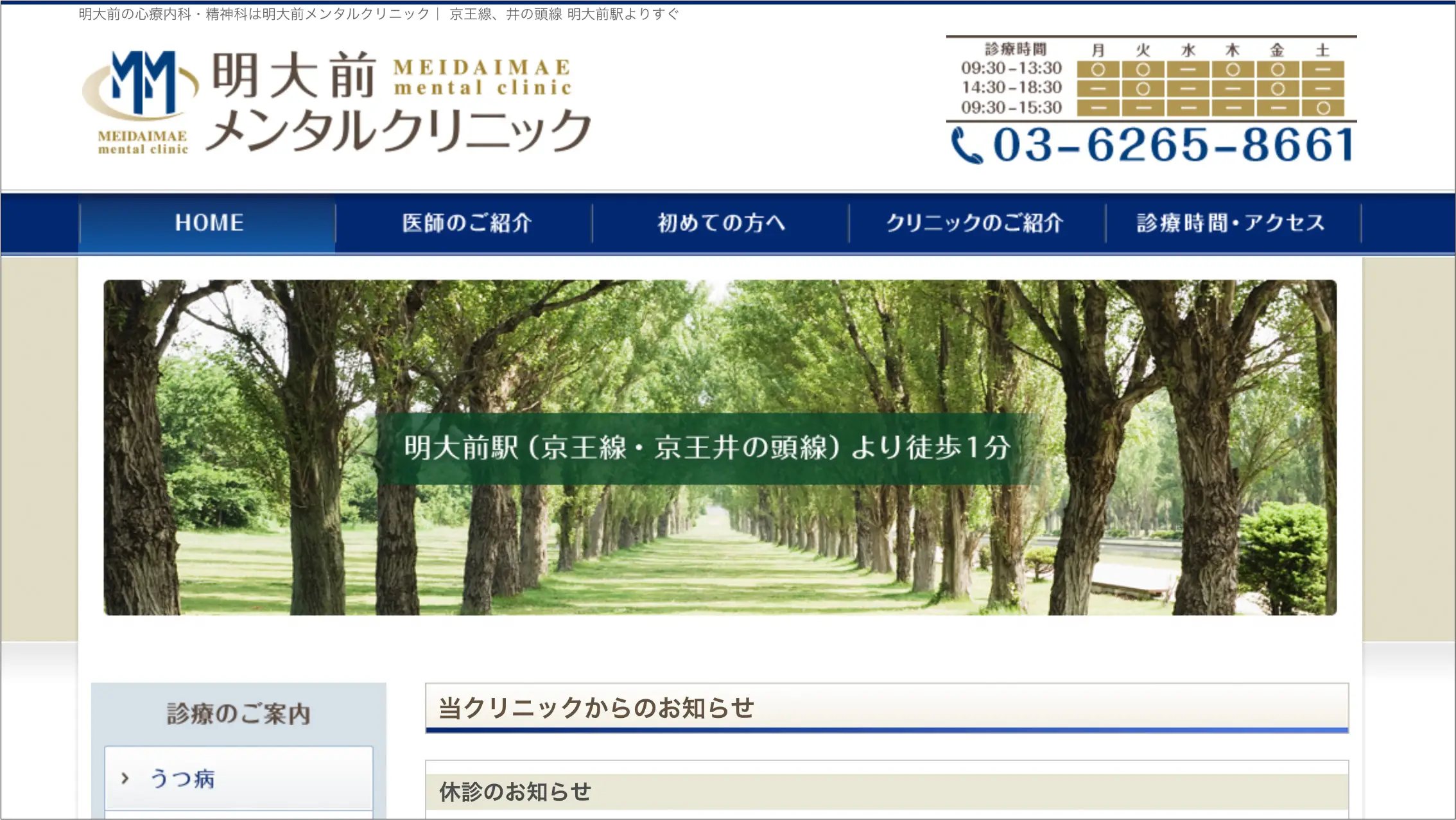 明大前メンタルクリニック