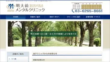 明大前メンタルクリニック