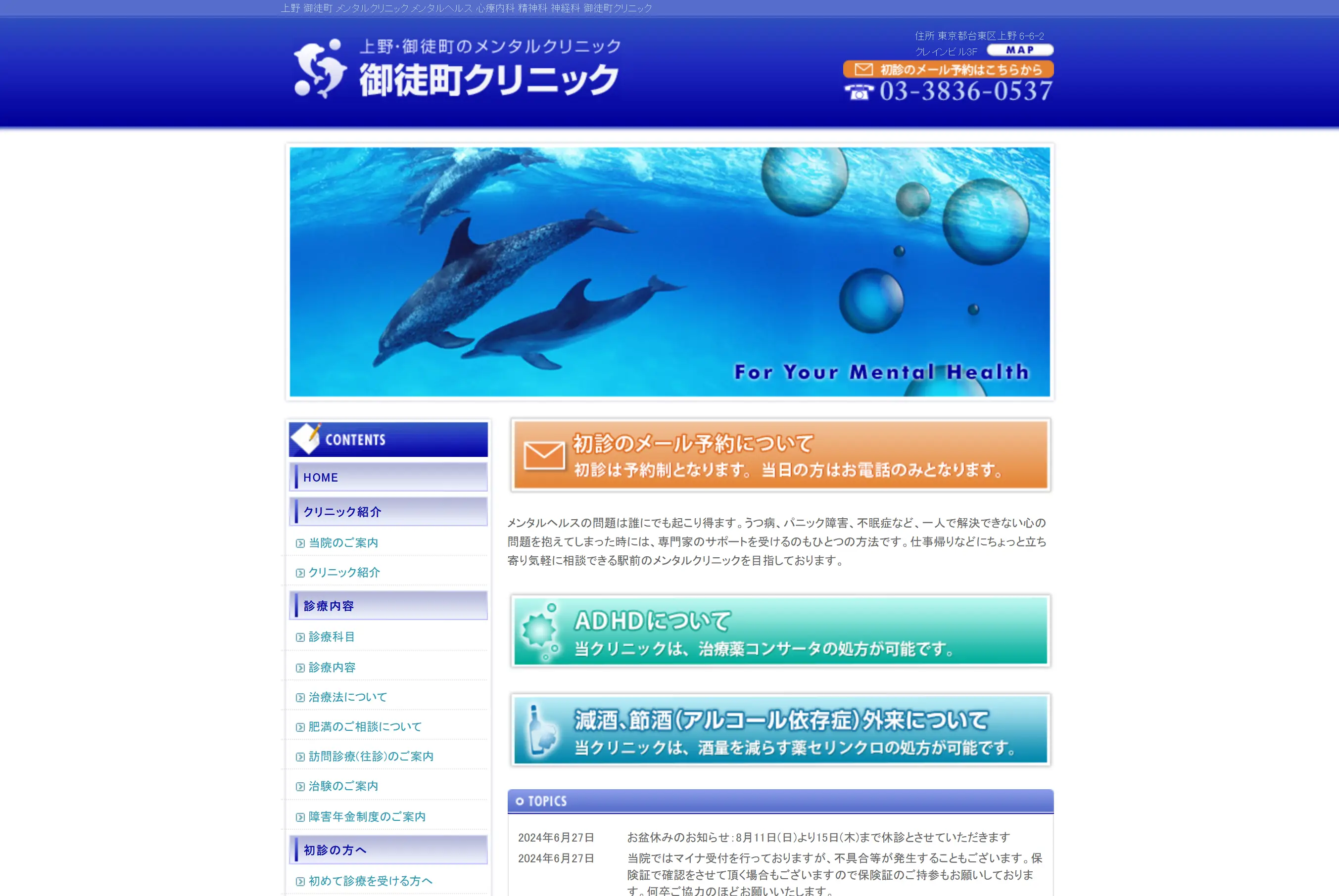 御徒町クリニック