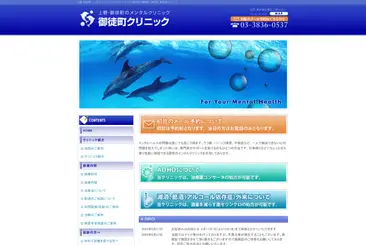 御徒町クリニック