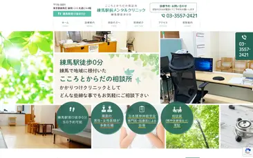 練馬駅前メンタルクリニック