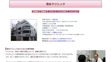 清水クリニック