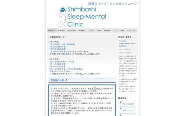 新橋スリープ・メンタルクリニック