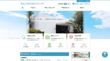 晴生会東京病院