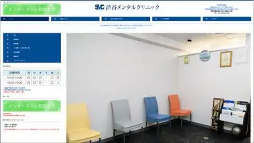 渋谷メンタルクリニック