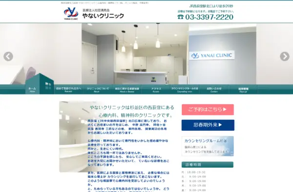 やないクリニック