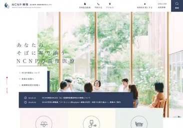 国立研究開発法人 国立精神・神経医療研究センター