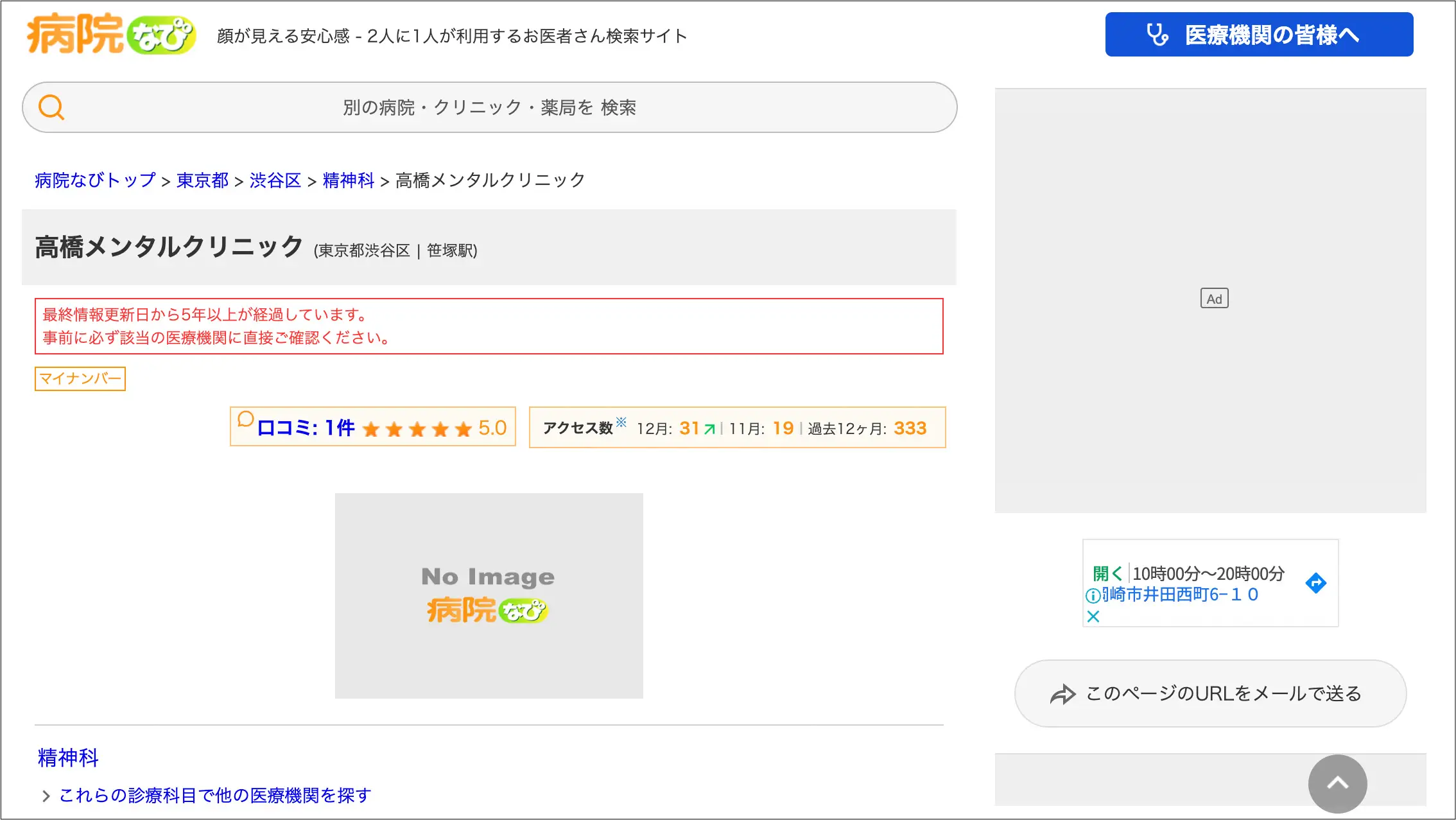 高橋メンタルクリニック