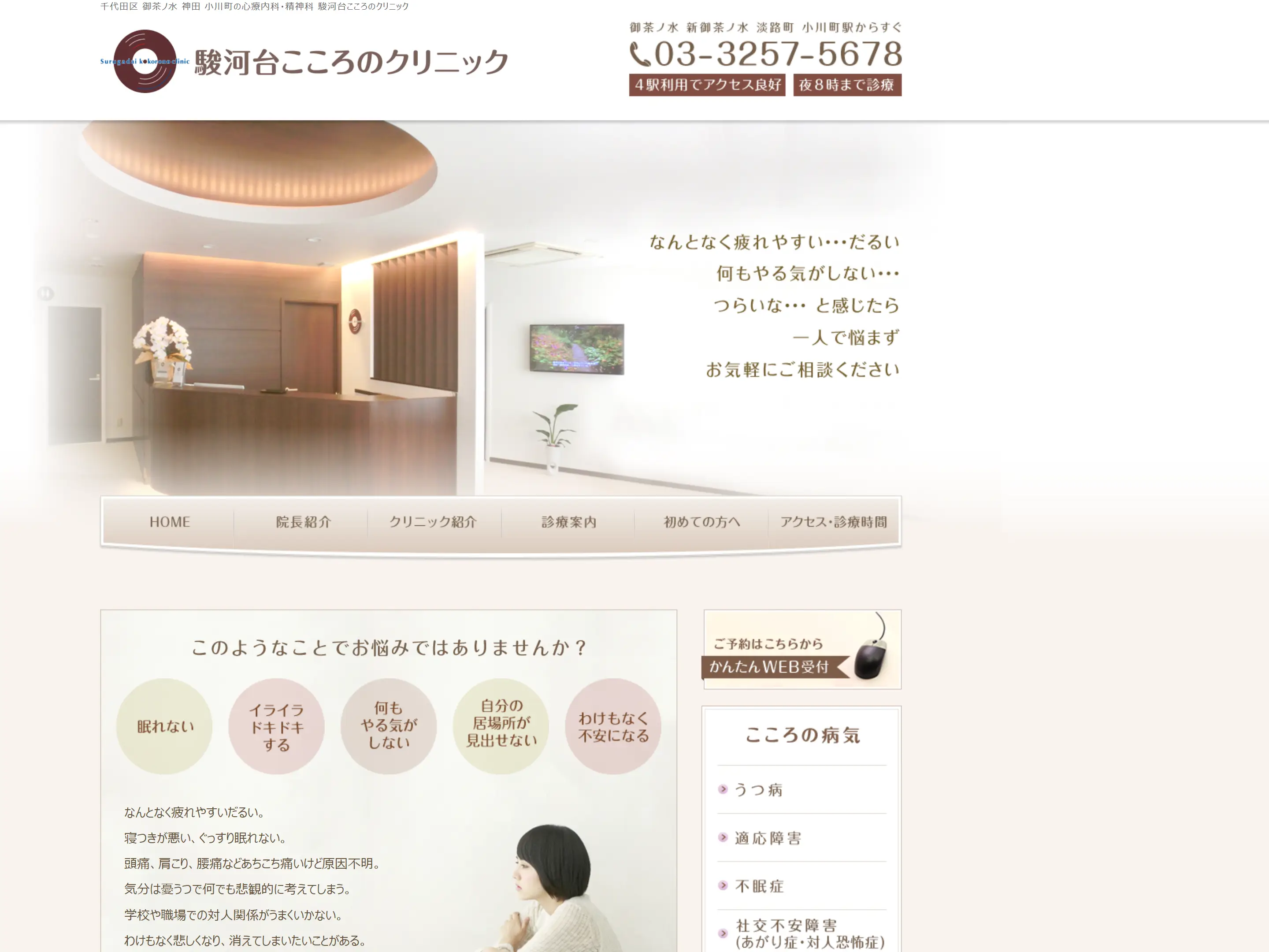 駿河台こころのクリニック