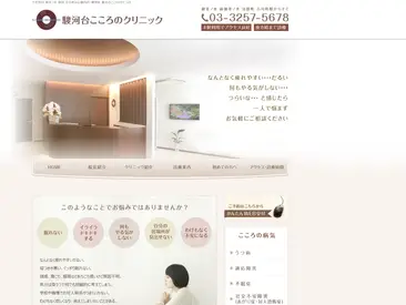 駿河台こころのクリニック