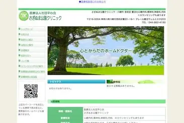 さぎぬま公園クリニック