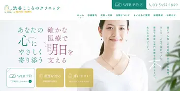 渋谷こころのクリニック