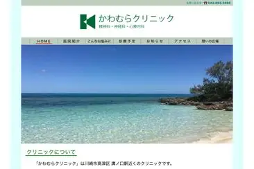 かわむらクリニック