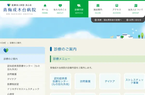 青梅成木台病院