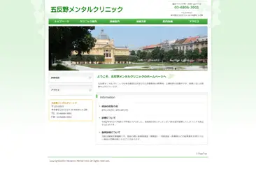 五反野メンタルクリニック