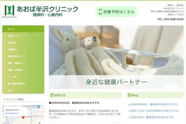 あおば半沢クリニック