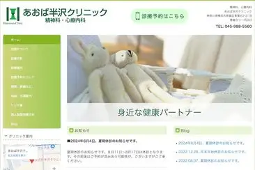 あおば半沢クリニック