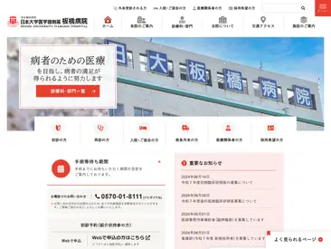 日本大学医学部附属板橋病院