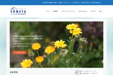 染谷メンタルクリニック