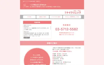 駒沢ケイクリニック