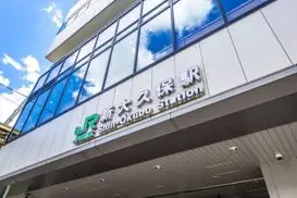 新大久保駅（新宿区）周辺にある心療内科・メンタルクリニック