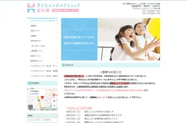 子どもメンタルクリニック新大塚