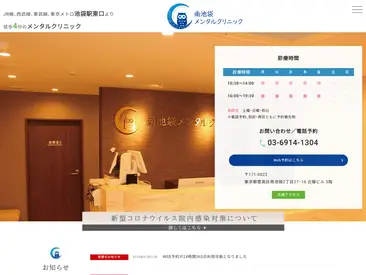 南池袋メンタルクリニック