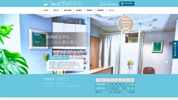 勝どき二丁目クリニック