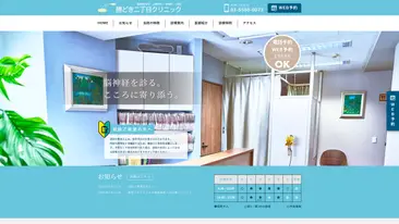 勝どき二丁目クリニック