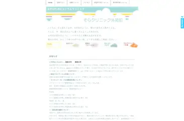 そらクリニック外苑前