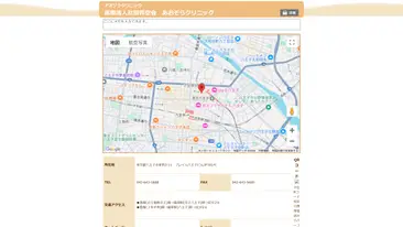 あおぞらクリニック