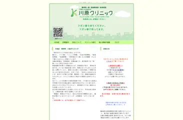 川原クリニック