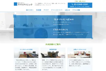 アパリクリニック