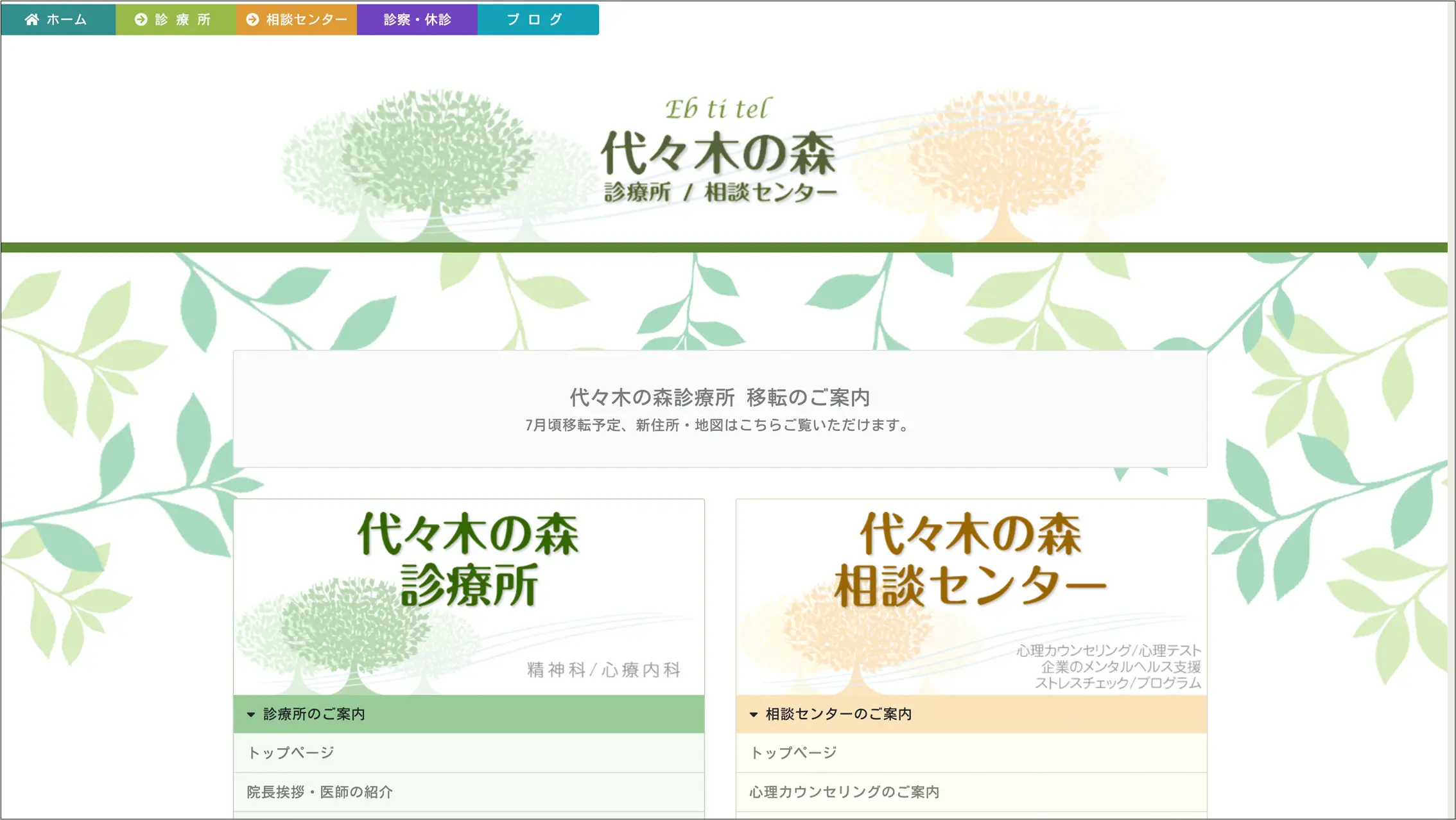 代々木の森診療所